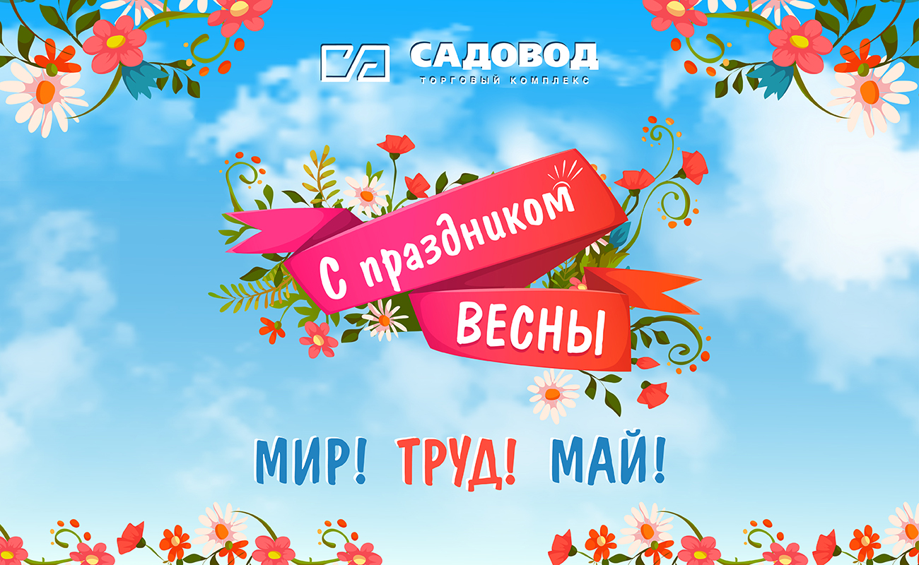 Russian holiday 1 may gift card. Design concept for 1 may greeting card. Flowers and cute doves. Holiday post card, banner, poster, flyer. Inscription, text Russian language: Happy First May. Vector