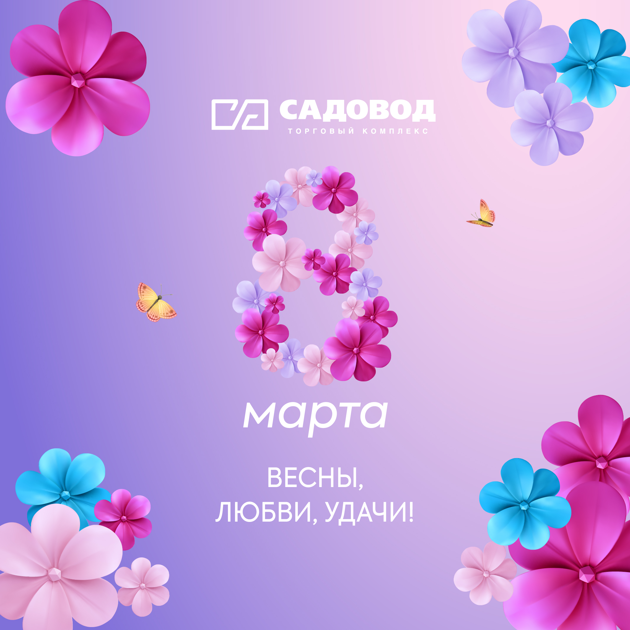 C 8 Марта!