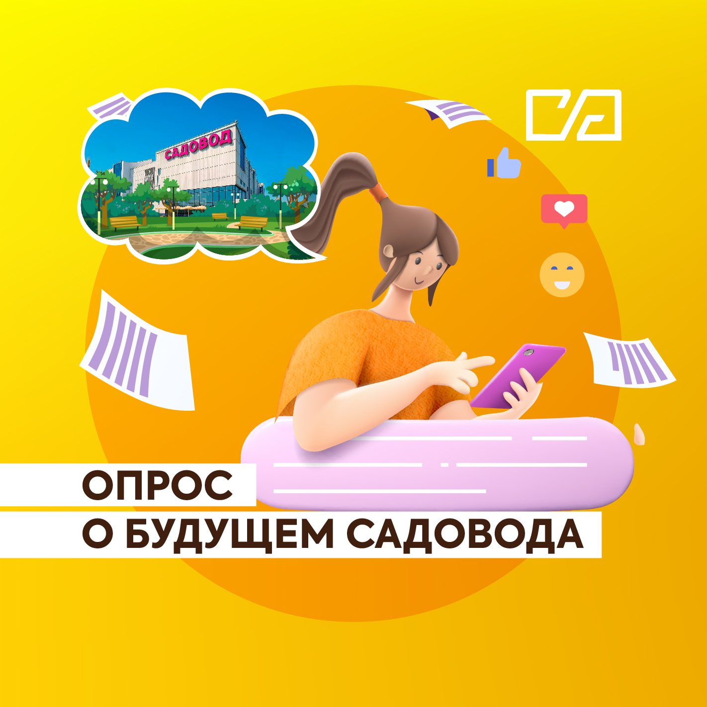 Ждём ваших предложений