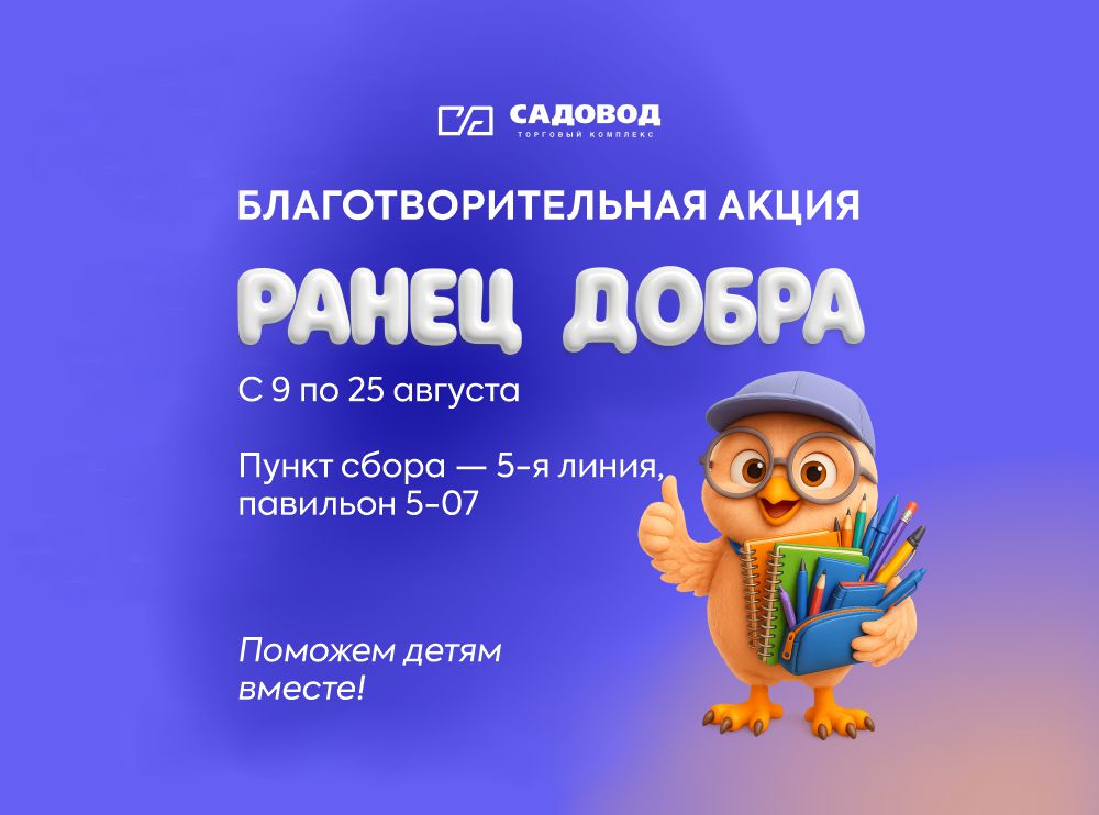 Тело новости 1380х1024 РАНЕЦ ДОБРА