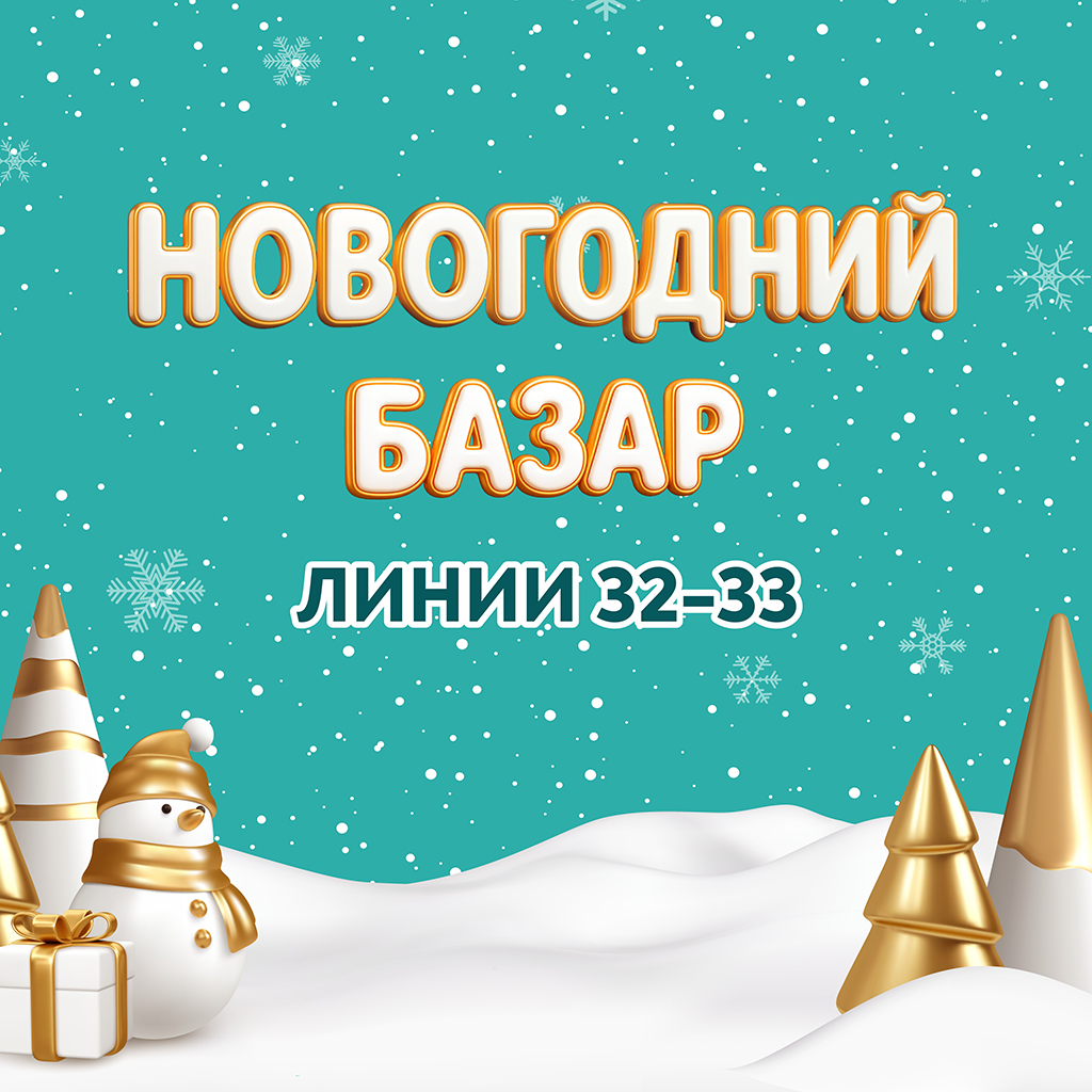 Пора готовиться к Новому году