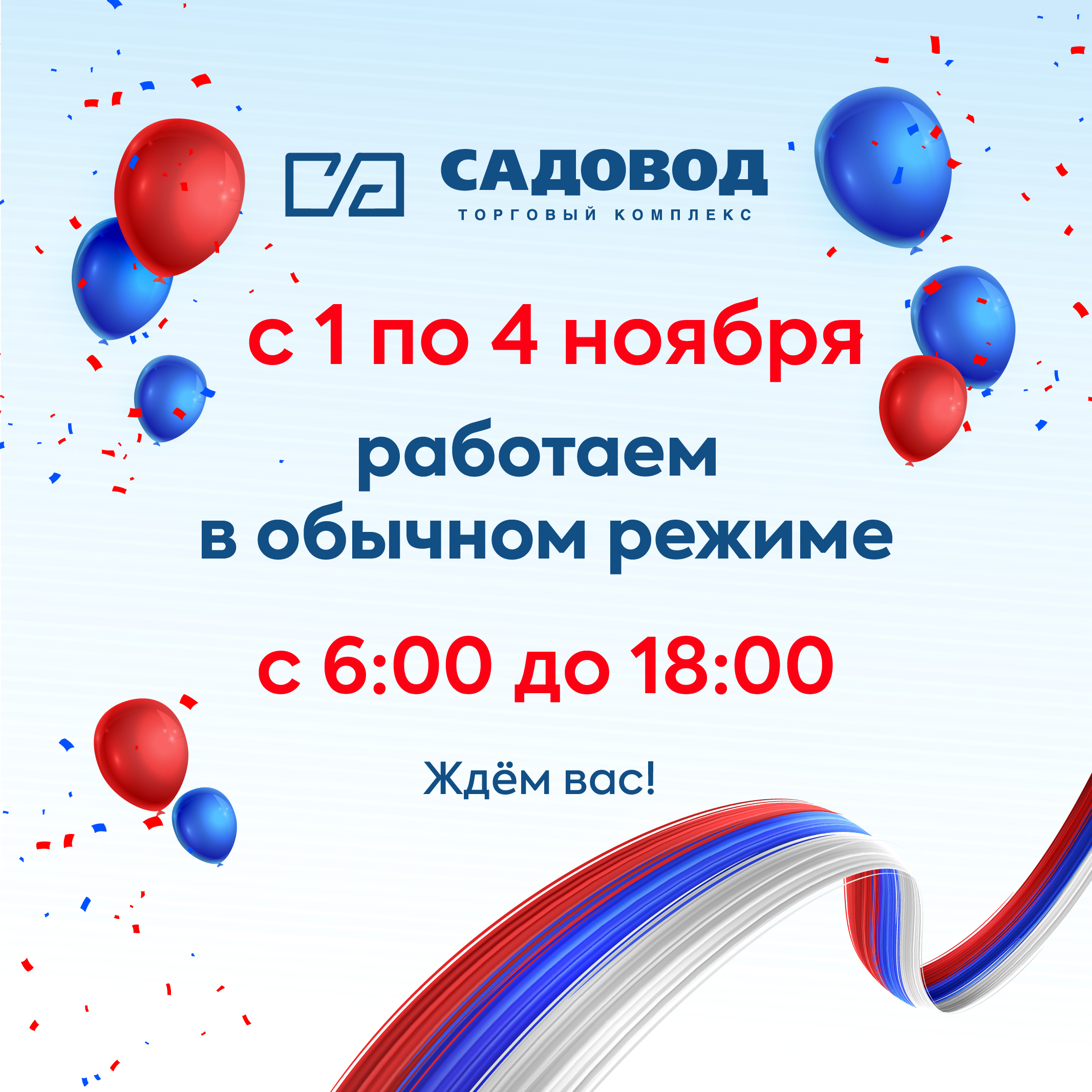 График работы в праздничные дни