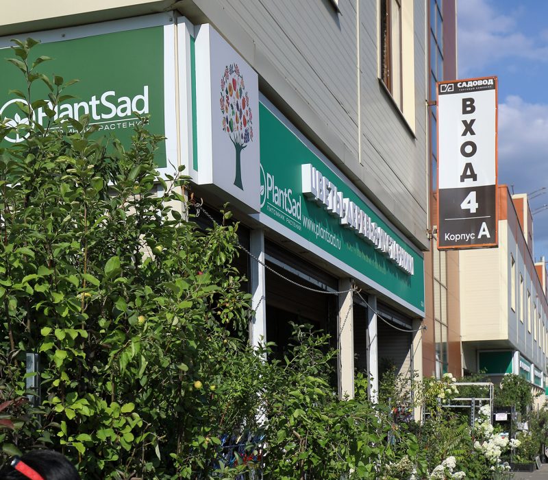 9sadoviy Centr Sadovodtk