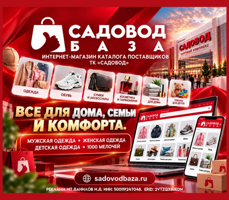 Садовод база 2026